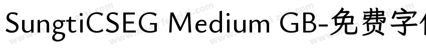 SungtiCSEG Medium GB字体转换